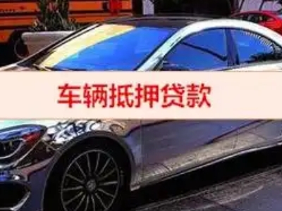仲巴汽车抵押借款的额度如何确定？
